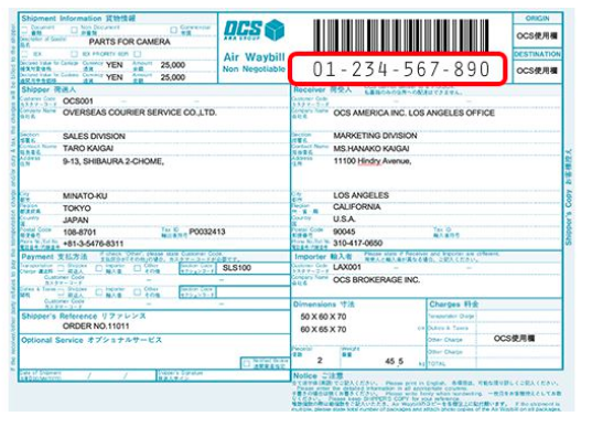 国際宅配便「OCS」で小口貨物を輸入するときの追跡方法とは？ | 日々を紡ぐ